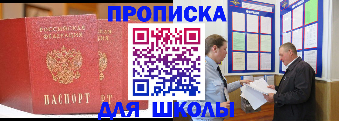 купить прописку в Волжске
