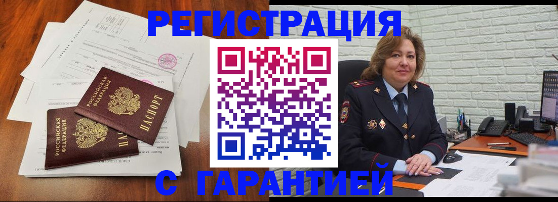 временная регистрация законно в Волжске